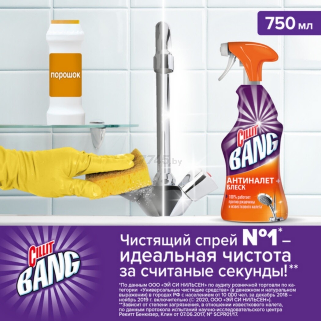 Средство чистящее для ванны CILLIT Bang Антиналет и блеск 0,75 л (0011031257) - Фото 4